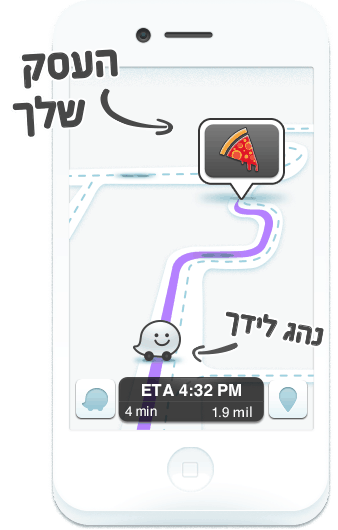 waze - וייז בואו לפרסם את העסק שלכם